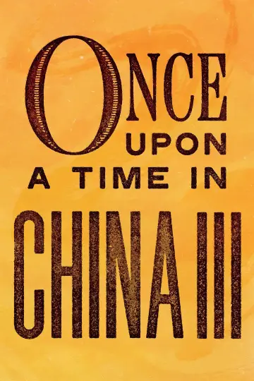 Постер до фильму"黃飛鴻之三：獅王爭霸" #890813