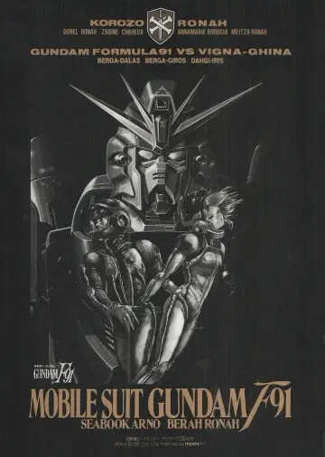Постер до фильму"機動戦士ガンダムF91" #392450