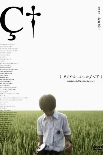 Постер до фильму"リリイ・シュシュのすべて" #455038