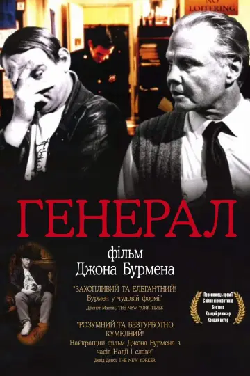 Постер до фильму"The General" #1192189