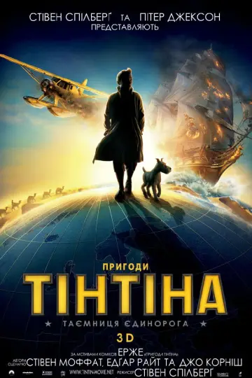 Постер до фильму"Пригоди Тінтіна: Таємниця єдинорога" #687527