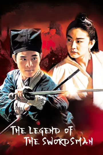 笑傲江湖II東方不敗 постер