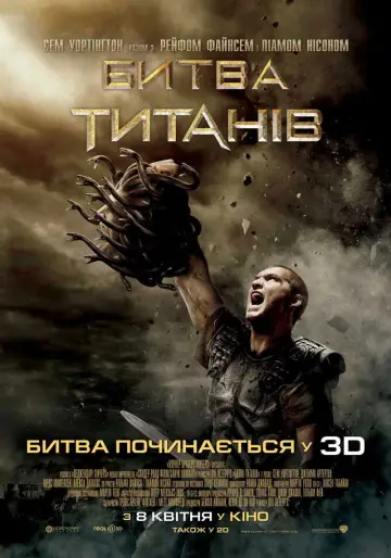 Постер до фільму "Битва титанів" #618405