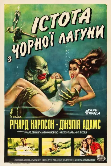Постер до фильму"Істота з Чорної лагуни" #871066