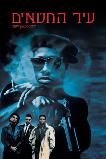 Постер до фильму"New Jack City" #132325