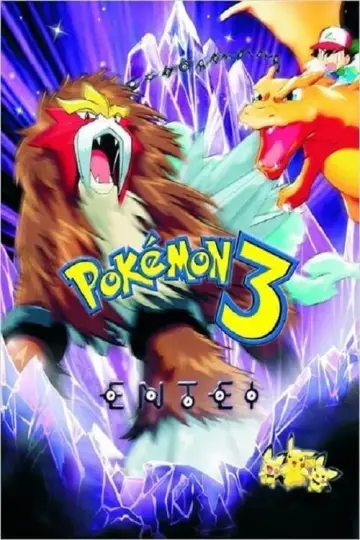 Постер до фильму"劇場版ポケットモンスター 結晶塔の帝王 ENTEI" #328958