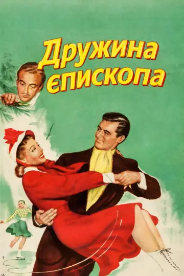 Постер до фильму"Дружина єпископа" #1056453