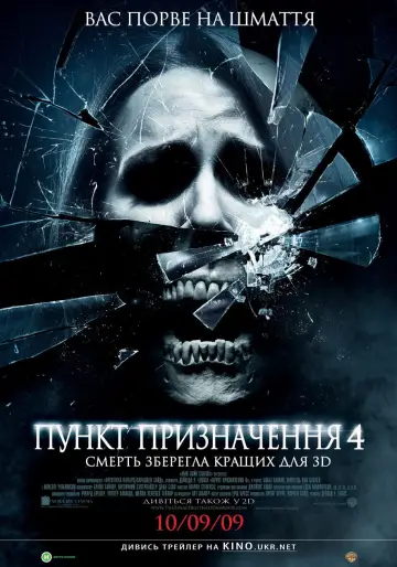 Постер до фильму"Пункт призначення 4" #658023