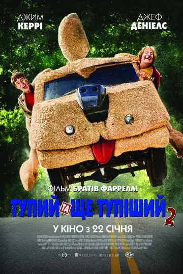 Постер до фильму"Тупий та ще тупіший 2" #663447