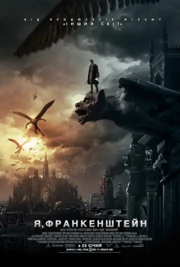 Постер до фильму"Я, Франкенштейн" #506887