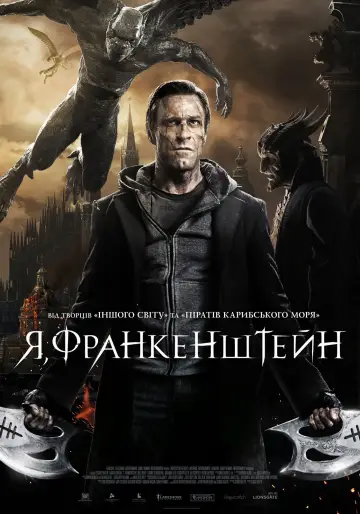 Постер до фильму"Я, Франкенштейн" #506888