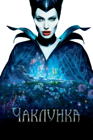 Постер до фильму"Чаклунка" #240560