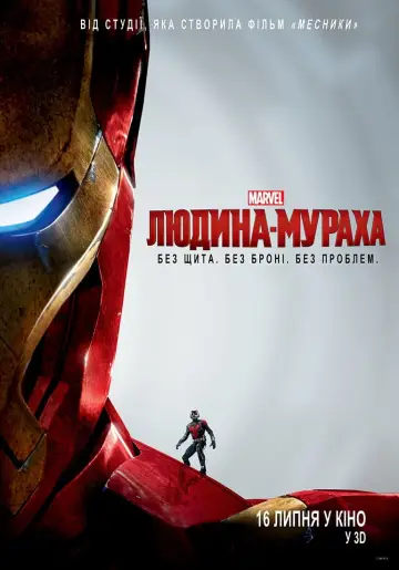 Постер до фильму"Людина-мураха" #18775