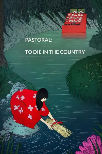 Постер до фильму"田園に死す" #1035270