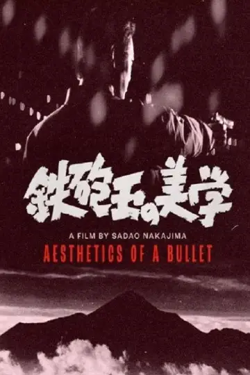 Постер до фильму"鉄砲玉の美学 　" #1118254