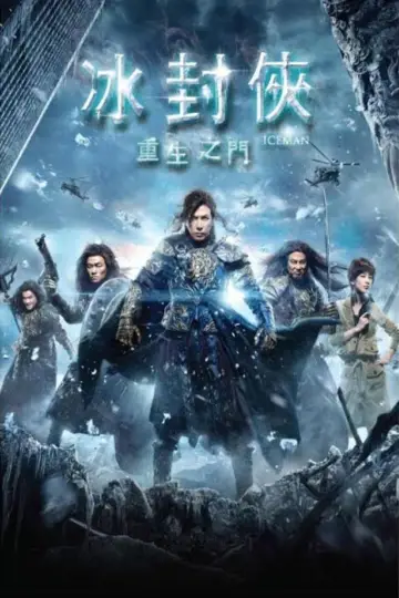 Постер до фильму"冰封俠：重生之門" #355679