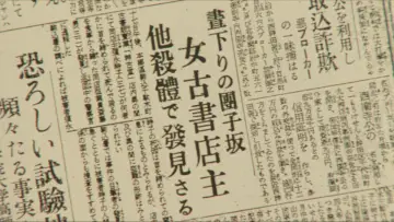 Задник до фильму"D坂の殺人事件" #1132912