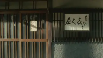 Задник до фильму"D坂の殺人事件" #1132914