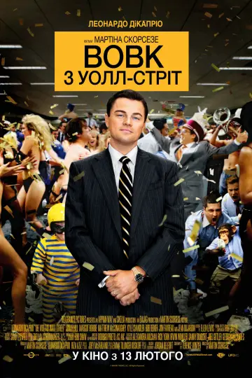 Постер до фильму"Вовк з Волл-стріт" #554997