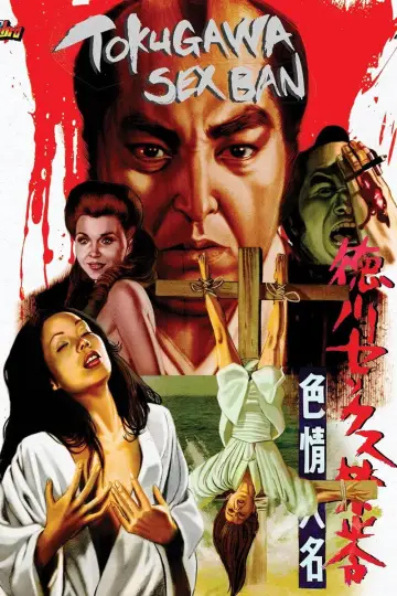 Постер до фильму"徳川セックス禁止令 色情大名" #917594