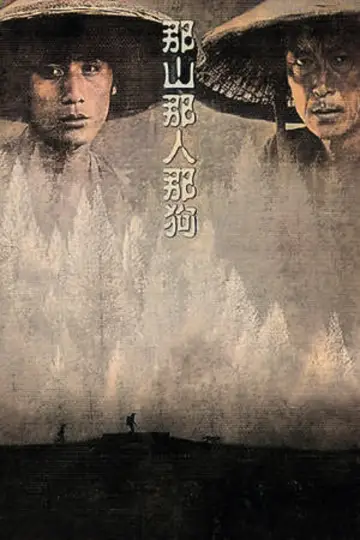 Постер до фильму"那山那人那狗" #902531