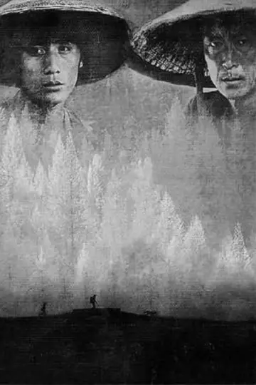 Постер до фильму"那山那人那狗" #902532