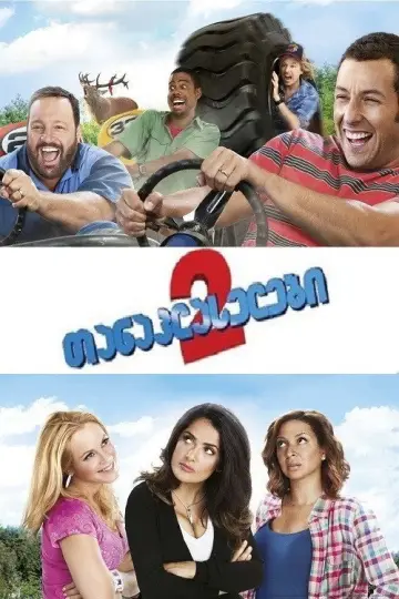 Постер до фильму"Однокласники 2" #961489