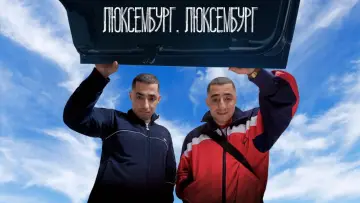 Задник до фільму "Люксембург, Люксембург" #1085856