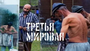 Задник до фильму"جنگ جهانی سوم" #445124
