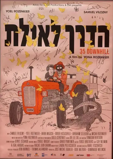 Постер до фільму "הדרך לאילת" #192147