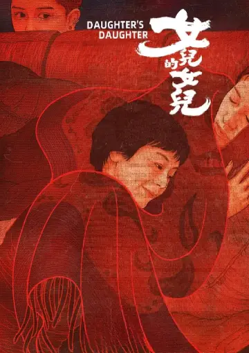 女兒的女兒 постер