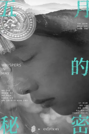 Постер до фільму "春日幻游" #778344