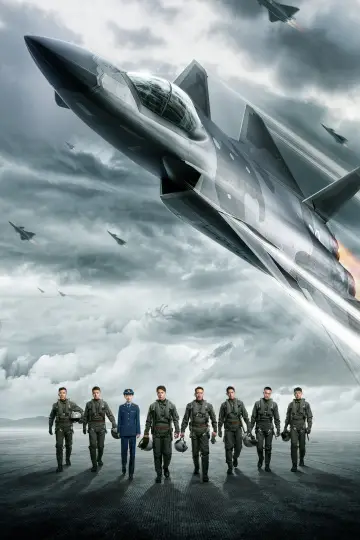 Постер до фильму"长空之王" #346707