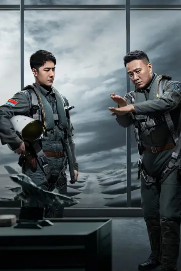 Постер до фильму"长空之王" #346709