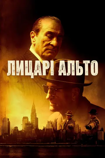 Постер до фильму"Лицарі Альто" #593017