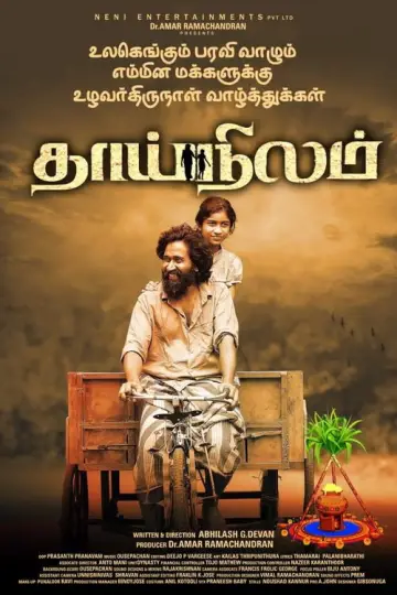 தாய்நிலம் постер