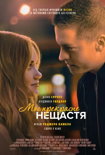 Постер до фільму "Моє прекрасне нещастя" #50466