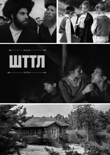 Постер до фільму "ШТТЛ" #1640734