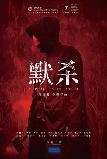 Постер до фильму"默殺：無聲之地" #856847