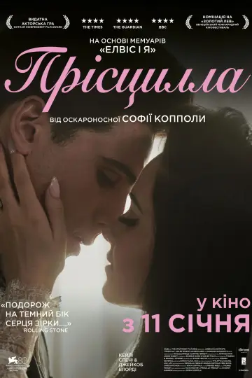 Постер до фильму"Прісцилла" #716106