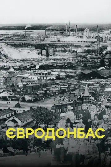 Євродонбас постер