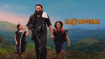മാളികപ്പുറം постер