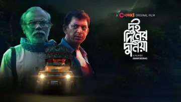 Задник до фильму"দুই দিনের দুনিয়া" #1182309