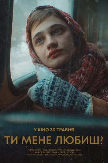 Постер до фильму"Ти мене любиш?" #479728