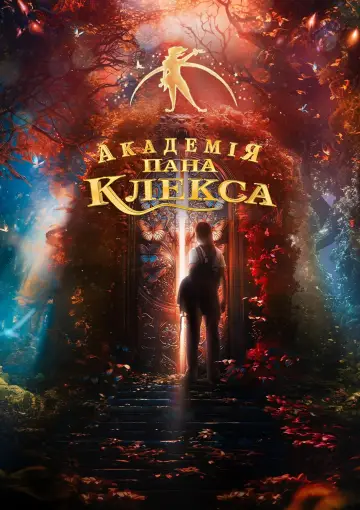 Постер до фильму"Академія пана Клекса" #473971