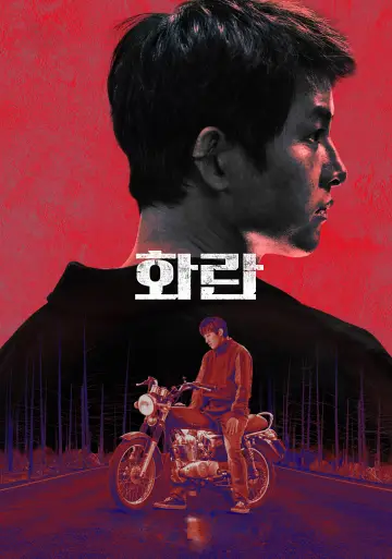 화란