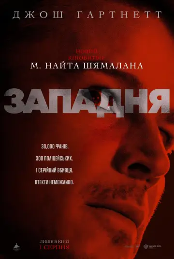 Постер до фільму "Западня" #561859