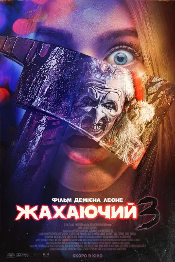 Постер до фильму"Жахаючий 3" #557912