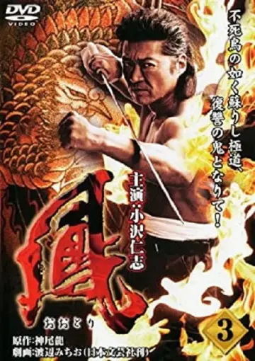 鳳（おおとり）3 постер