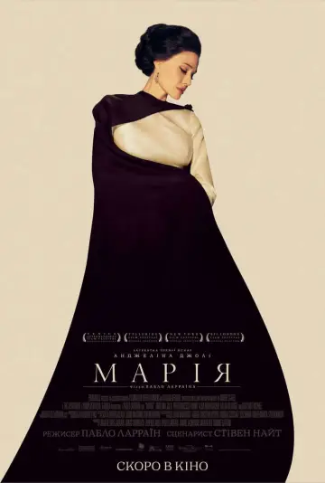 Постер до фильму"Марія" #602661